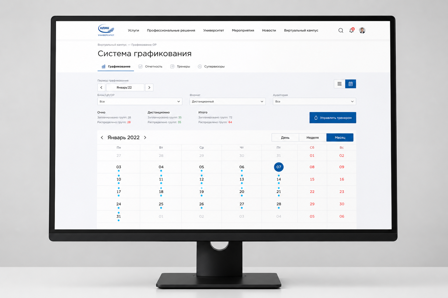 Календарь системы графикования Университета НЛМК