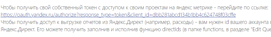 Предупреждение о cookies при подключении источника данных