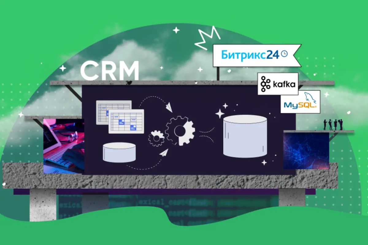 Объединяем два крупнейших Ecom на разных стеках в одну общую CRM