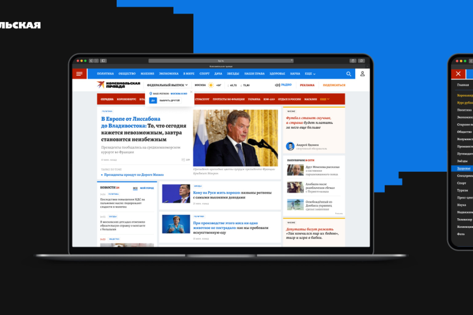 Как запустить проект для 60 млн человек: опыт AGIMA и «Комсомольской Правды»