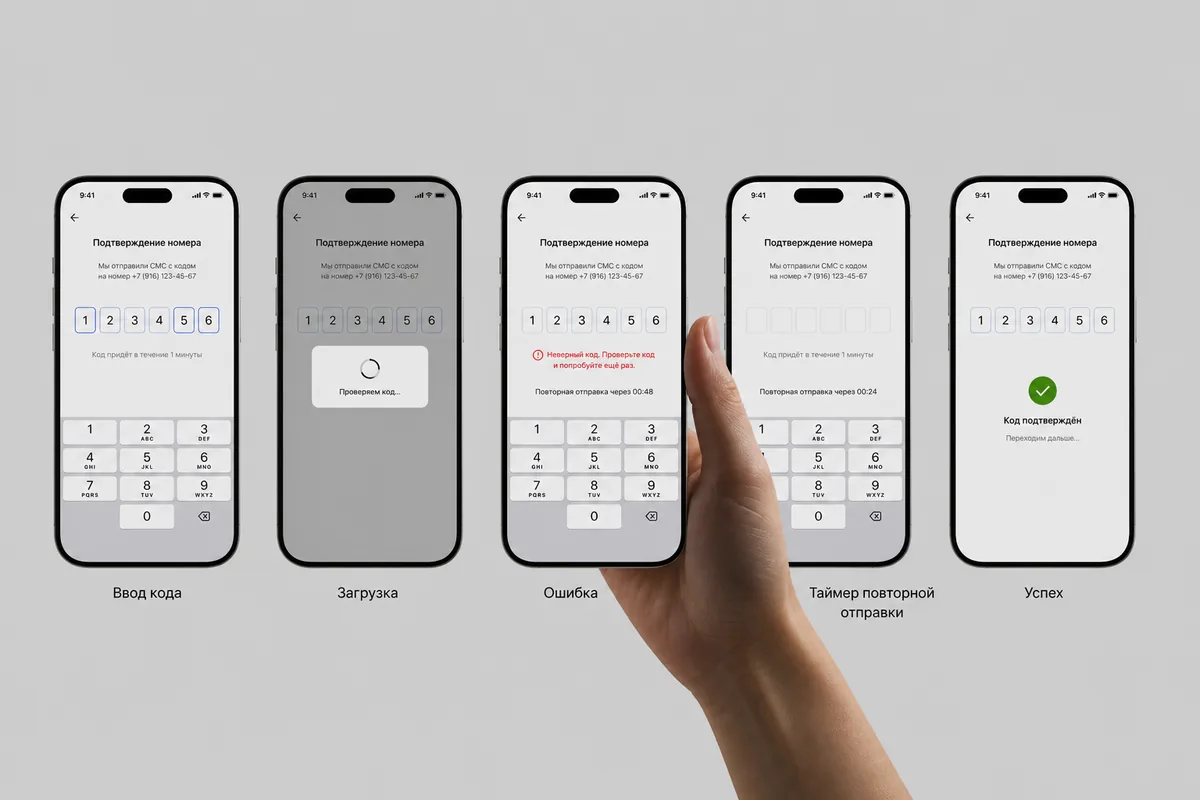 Как сделать экран подтверждения СМС-кода на iOS