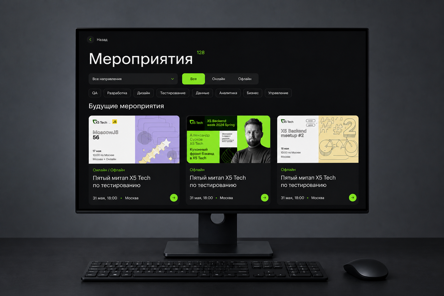 Раздел мероприятий карьерного сайта X5 Tech