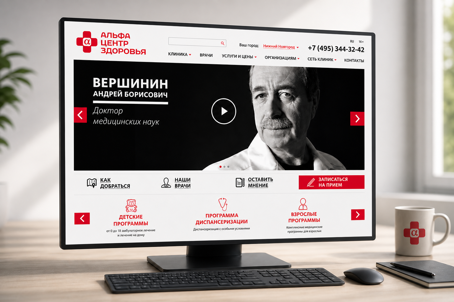 Разработка сайта сети клиник «Альфа-Центр Здоровья»