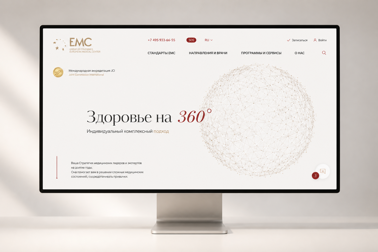 Сайт медицинского центра EMC