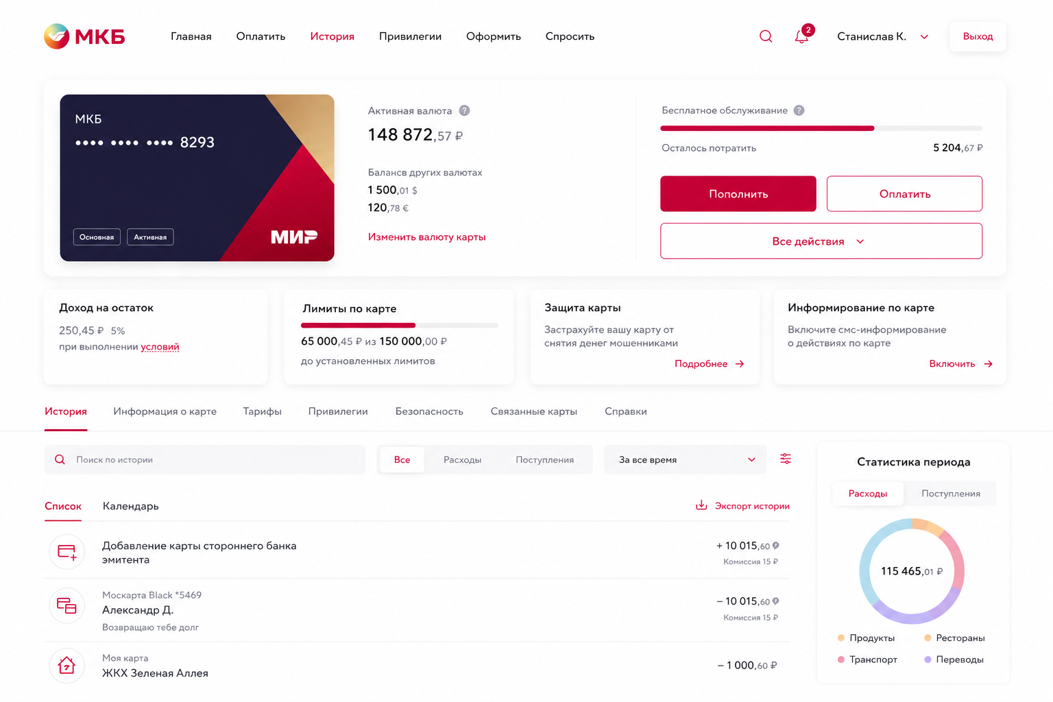 Редизайн интернет-банка МКБ Онлайн