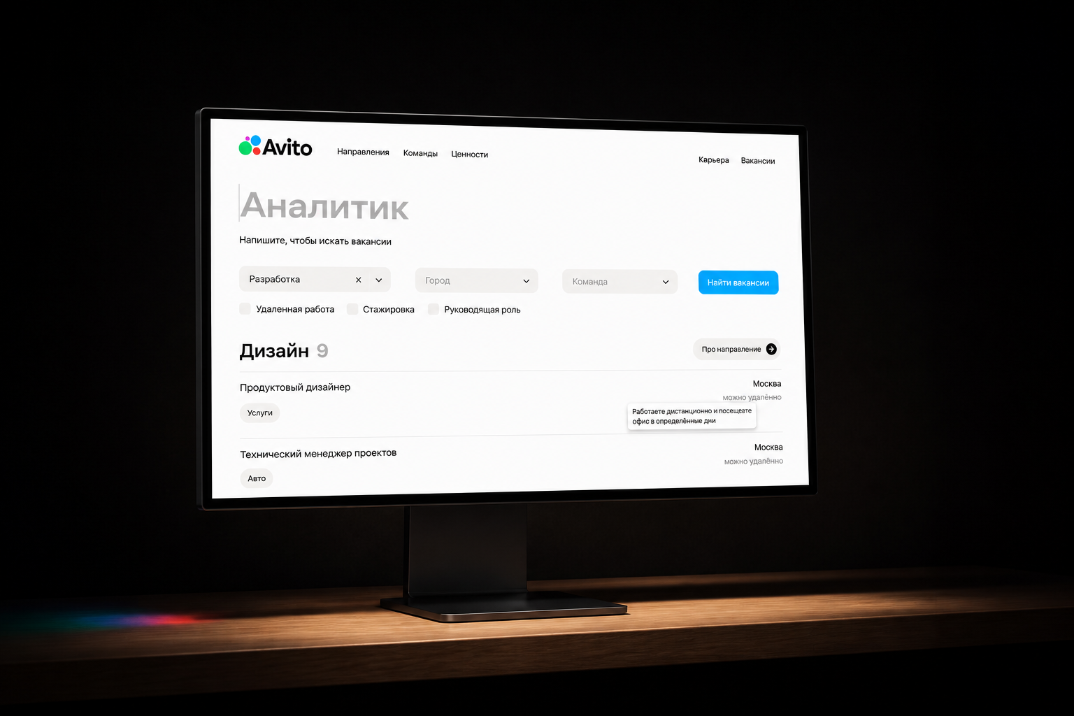 Карьерный портал Avito