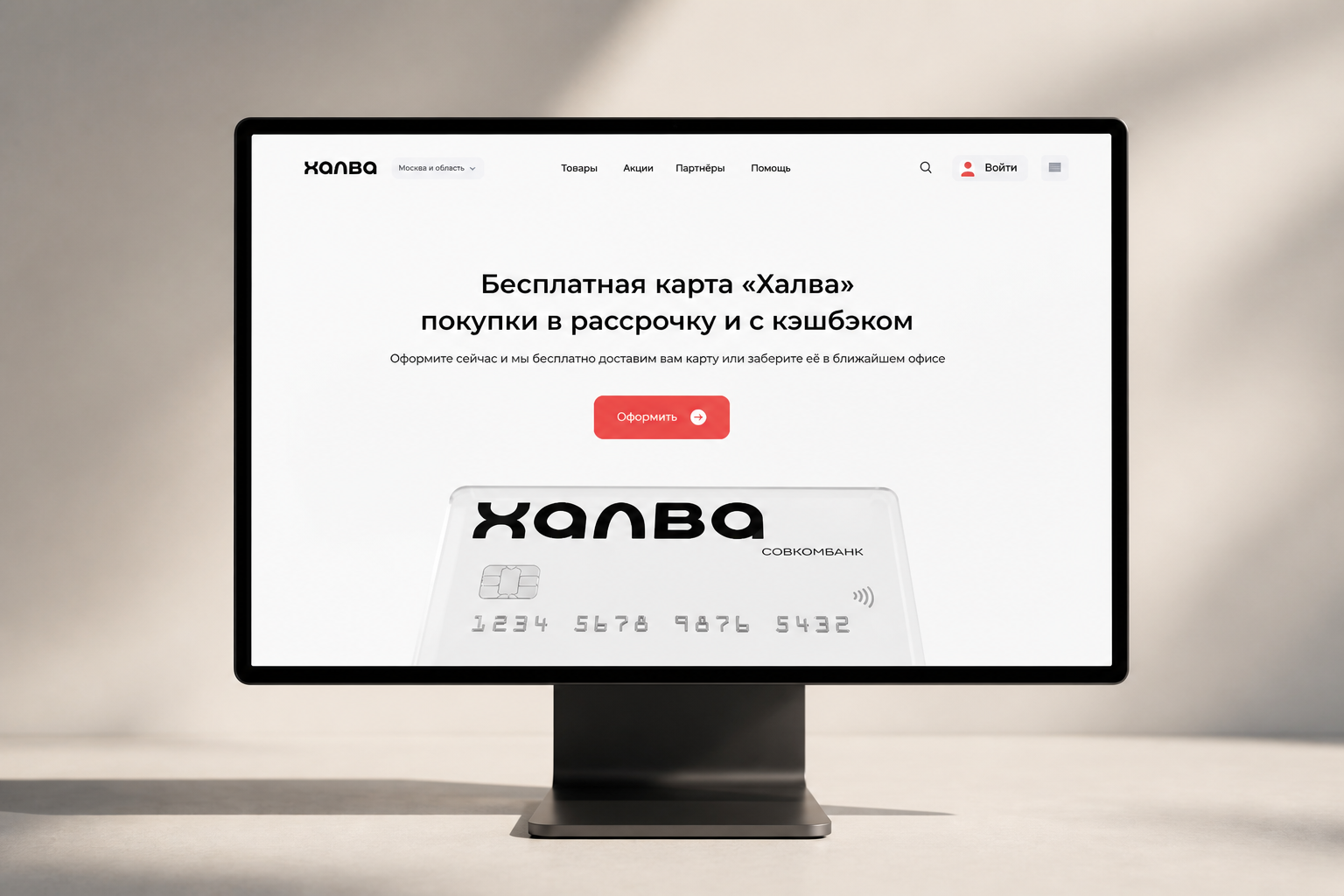 Редизайн сайта карты «Халва»