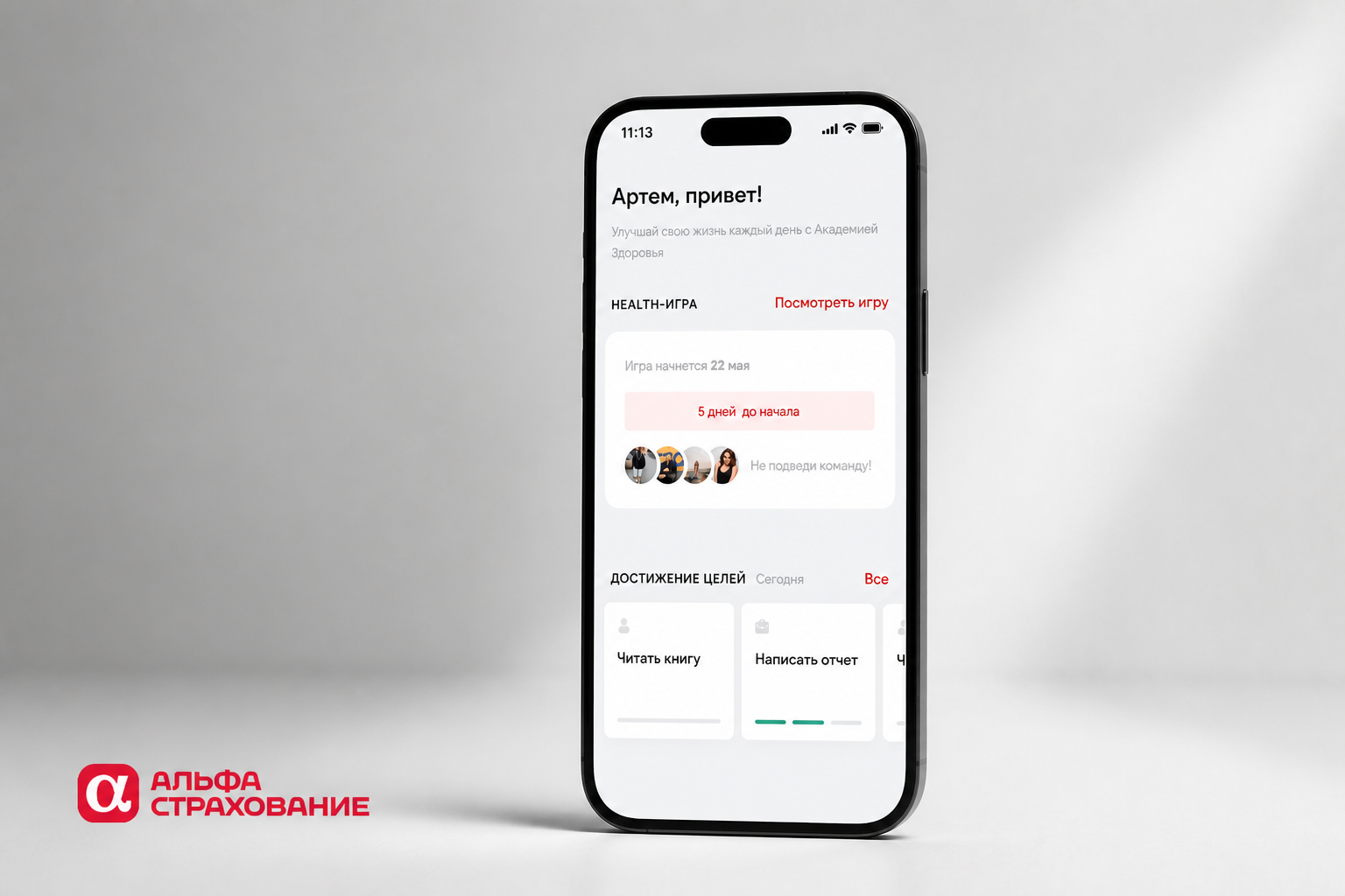 Мобильное приложение AlfaLife для корпоративных команд