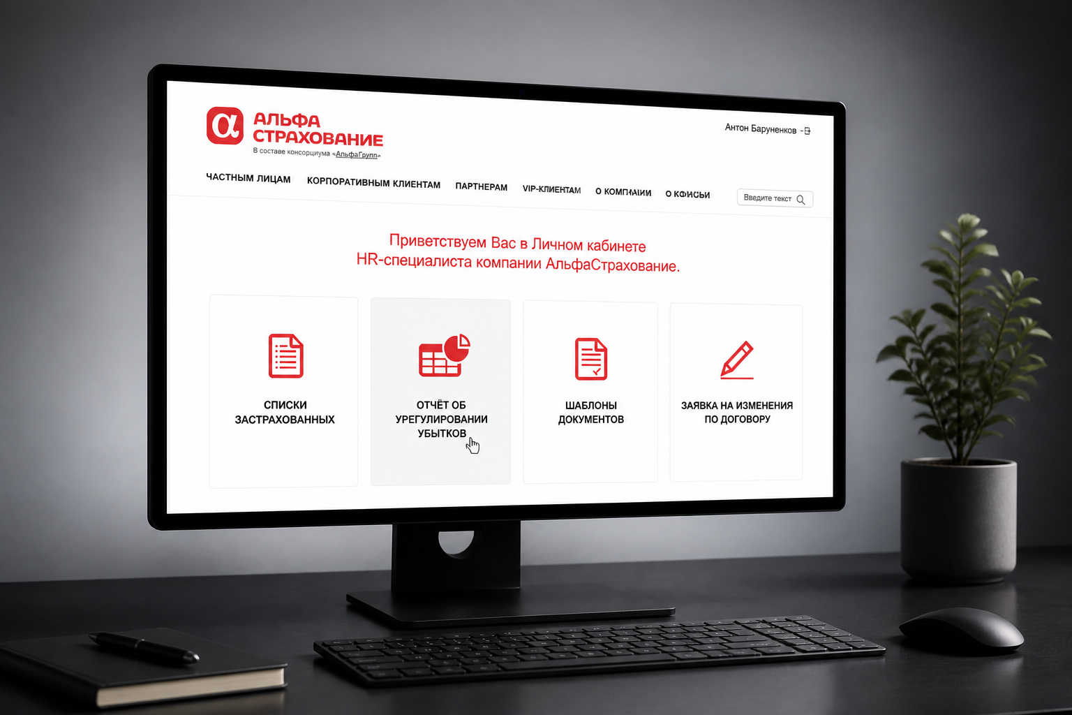 Кабинет для HR Альфастрахование