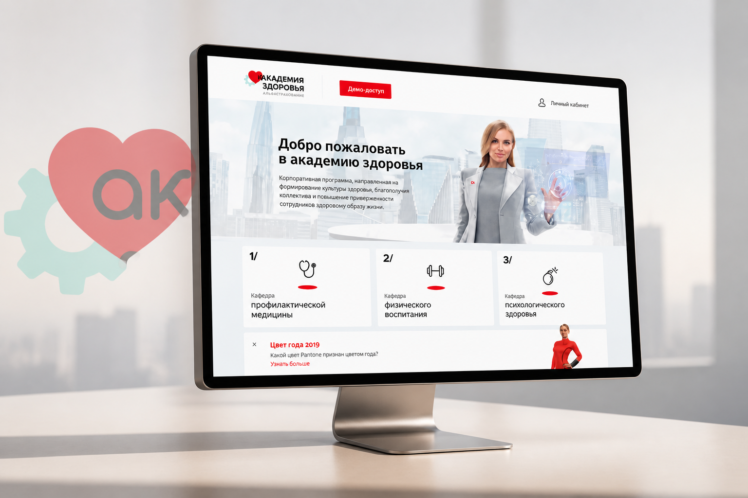 Портал «Академия здоровья» для корпоративных клиентов