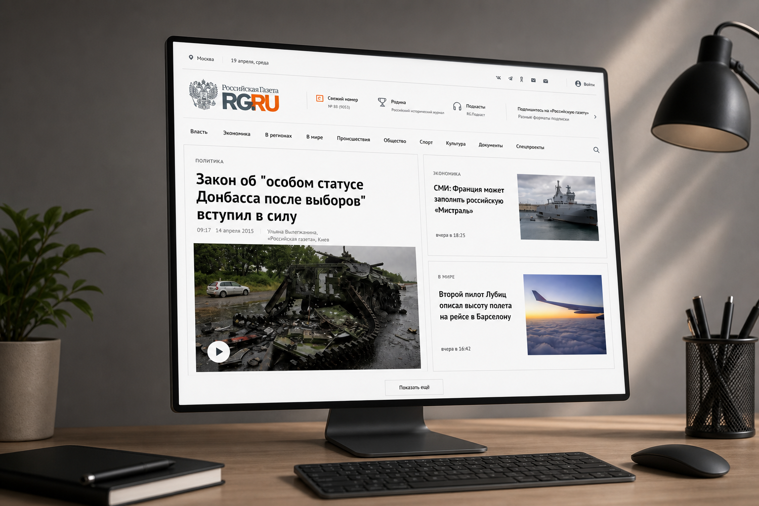 Редизайн сайта «Российской газеты»