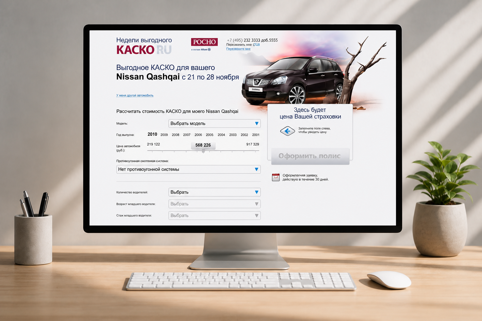 Промосайт «Неделя выгодного КАСКО» для Allianz