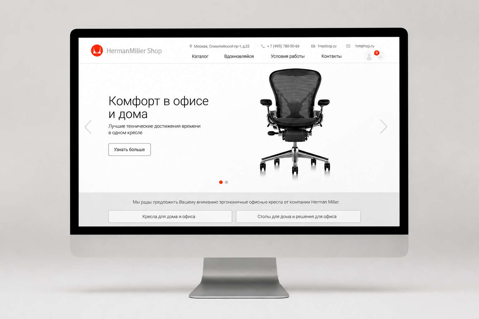 Интернет-магазин HermanMiller