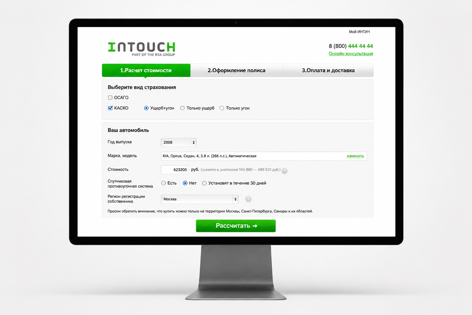 Разработка страхового калькулятора для INTOUCH