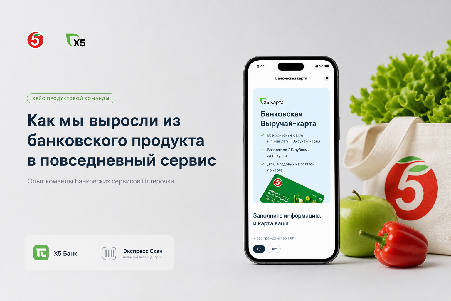 Продуктовые команды для Пятёрочки