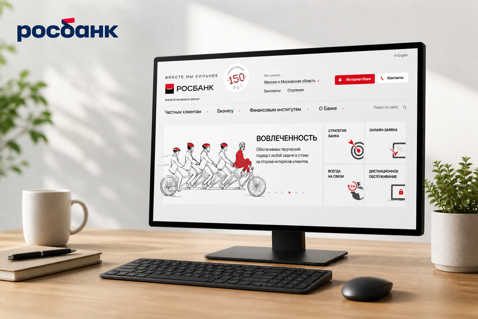 Редизайн сайта Росбанка