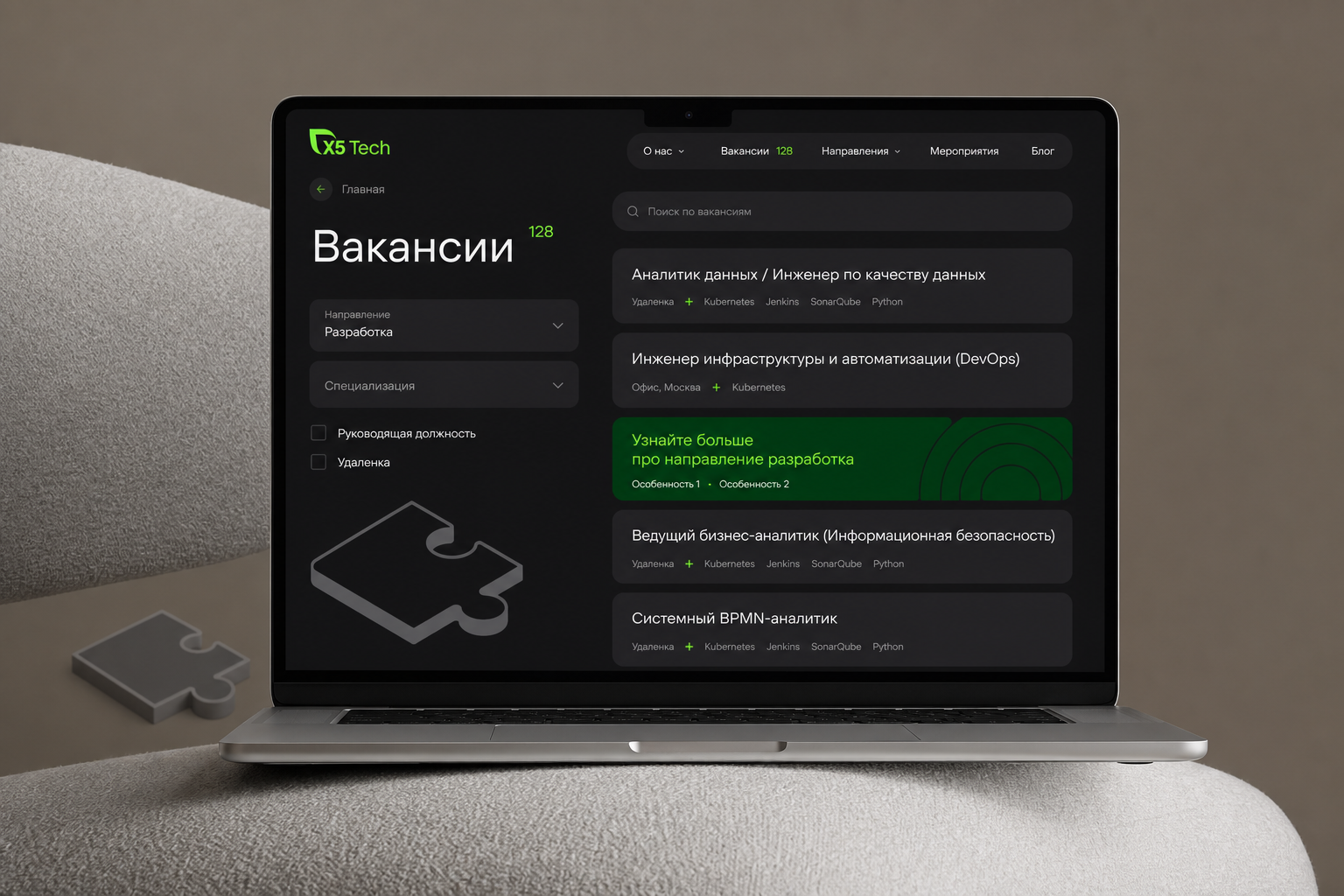 Каталог вакансий X5 Tech с фильтрами и карточками позиций