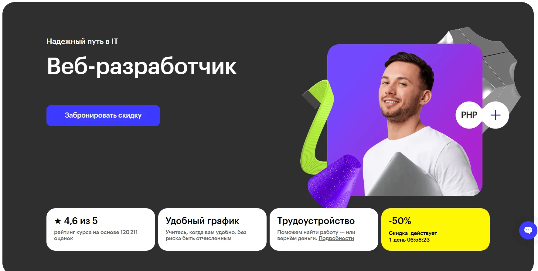 Первый экран лендинга курса веб-разработки с оффером, CTA и преимуществами