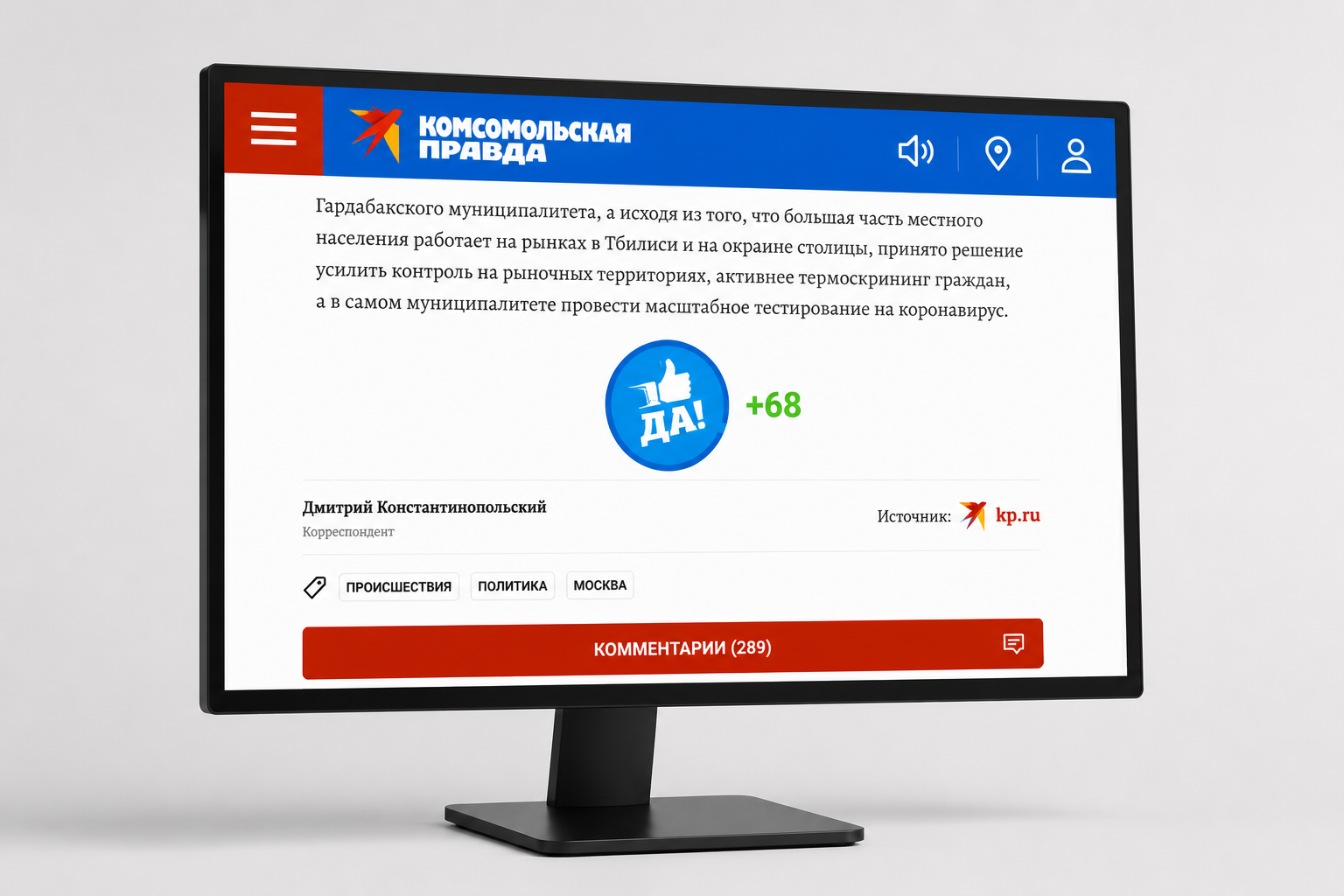 Кнопка «Да!» в конце материала «Комсомольской правды»