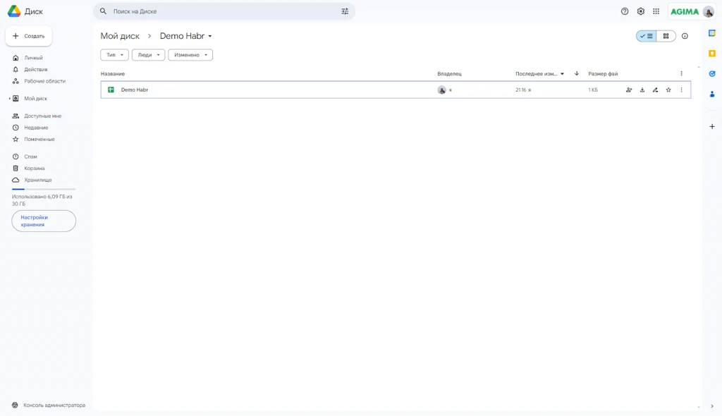 Таблица Demo Habr в Google Sheets