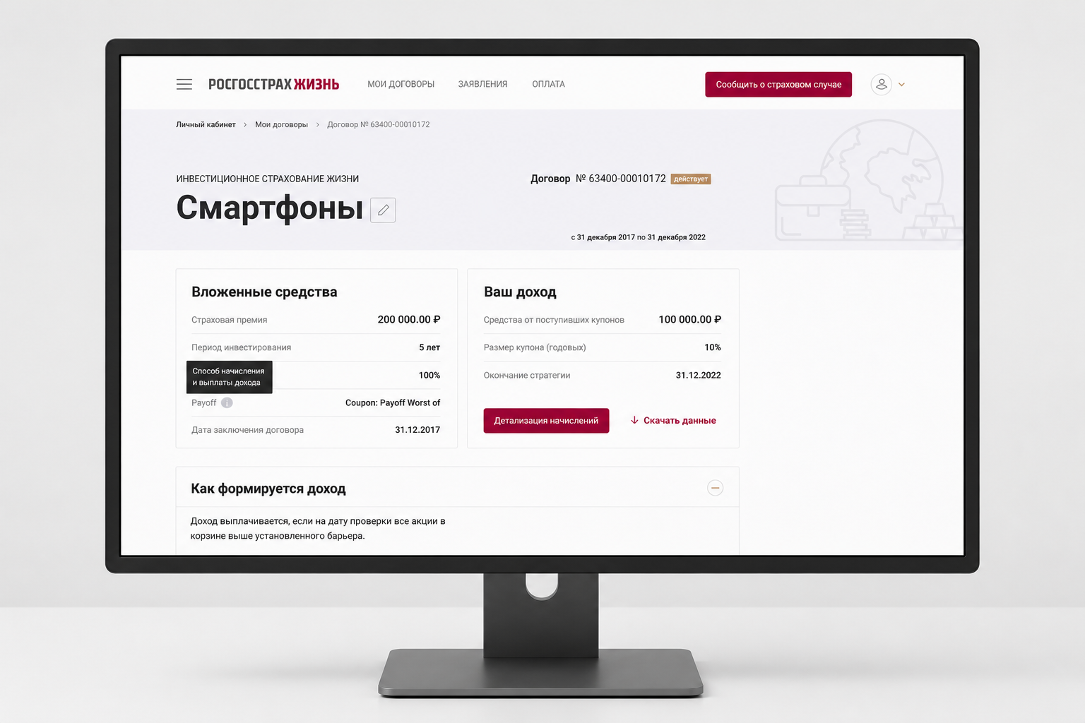 Карточка страхового договора с инвестиционным доходом