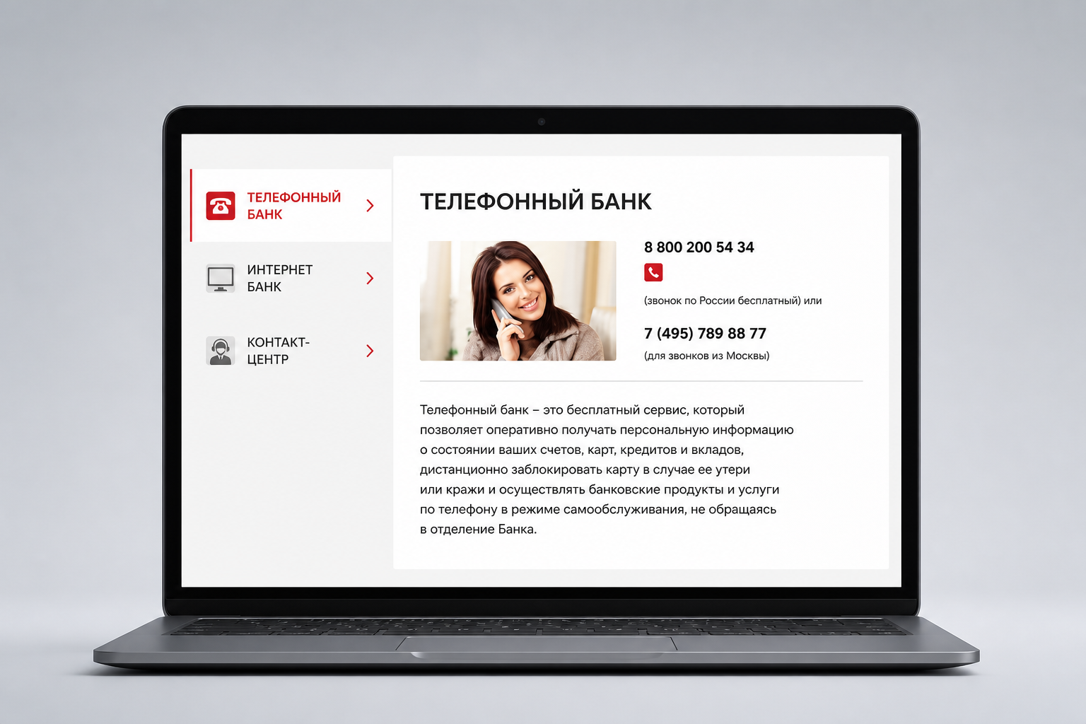 Раздел дистанционного обслуживания на сайте Росбанка