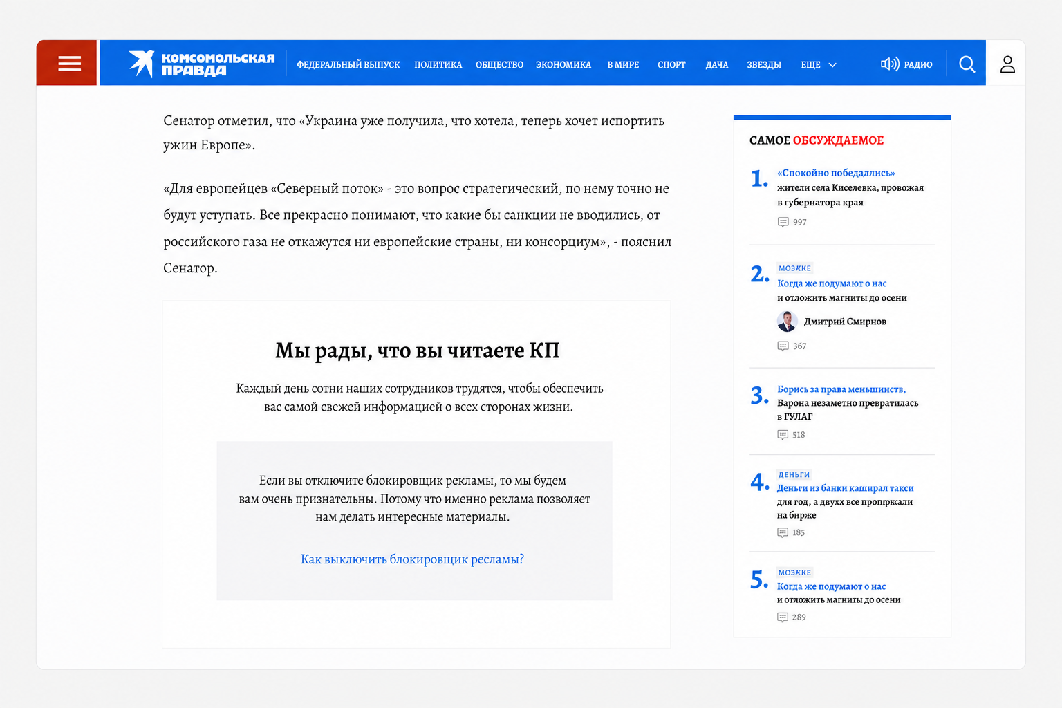 Специальный контентный блок на месте рекламы при включенном AdBlock