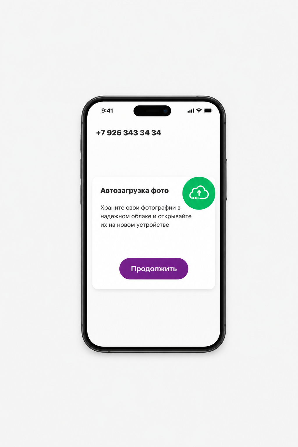 Создание резервной копии данных в приложении «МегаДиск»