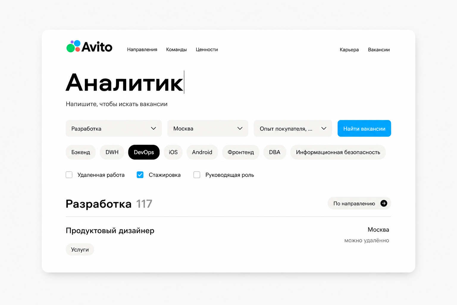 Синонимичный поиск вакансий Avito