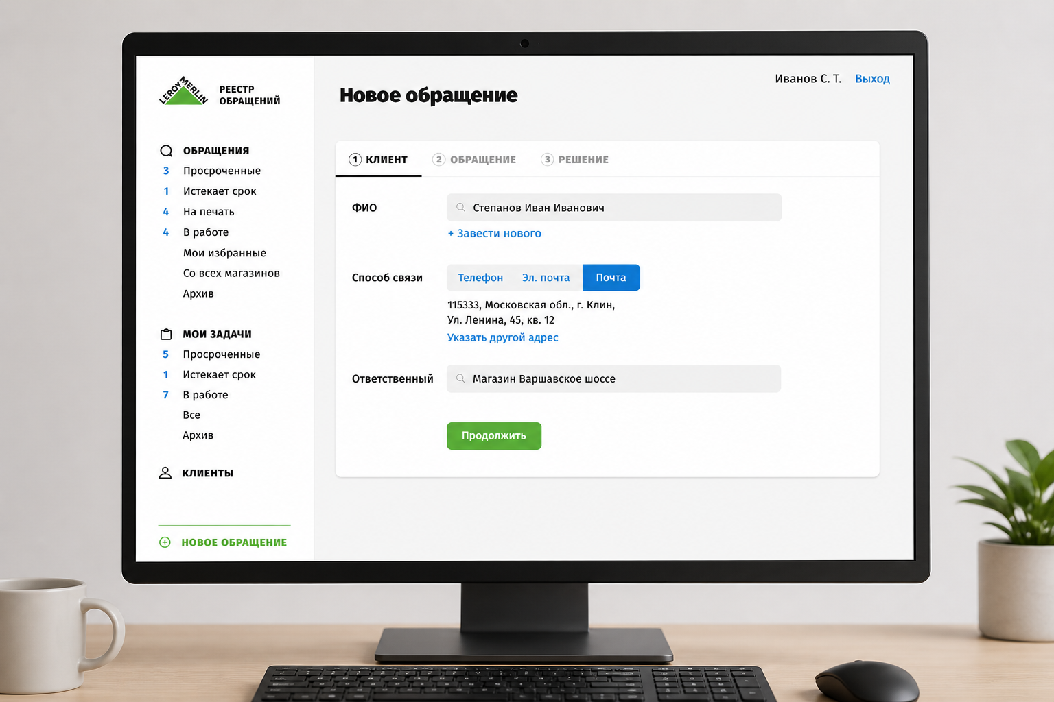 Пошаговое добавление нового обращения покупателя