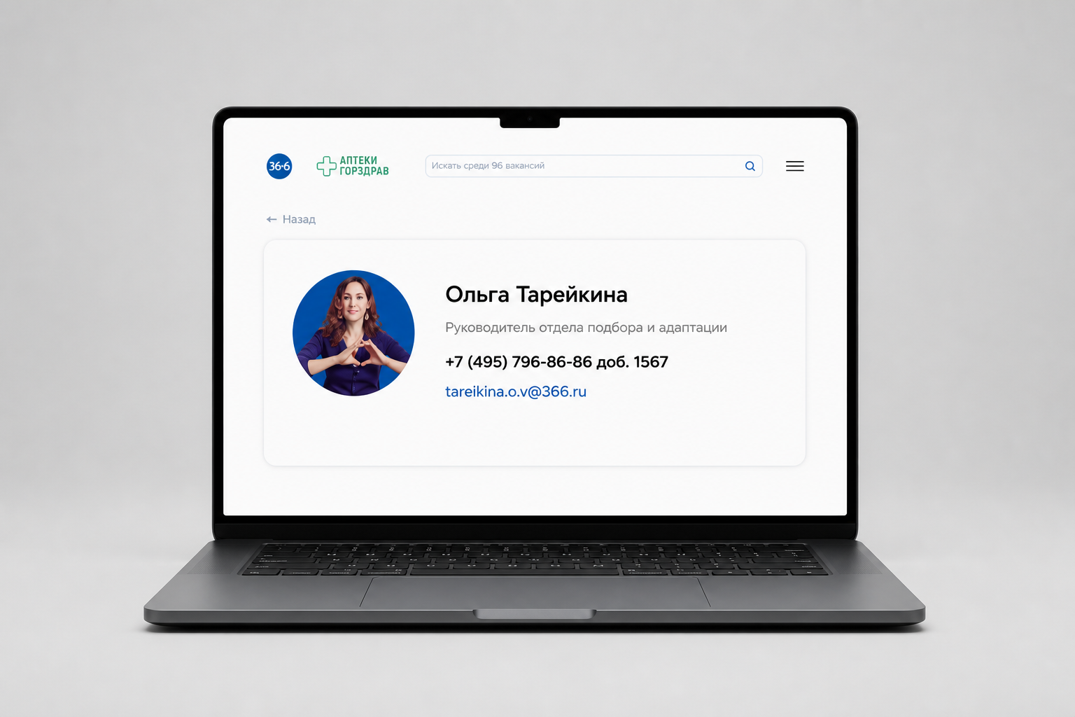 Карточка сотрудника 36,6 с контактами и опытом