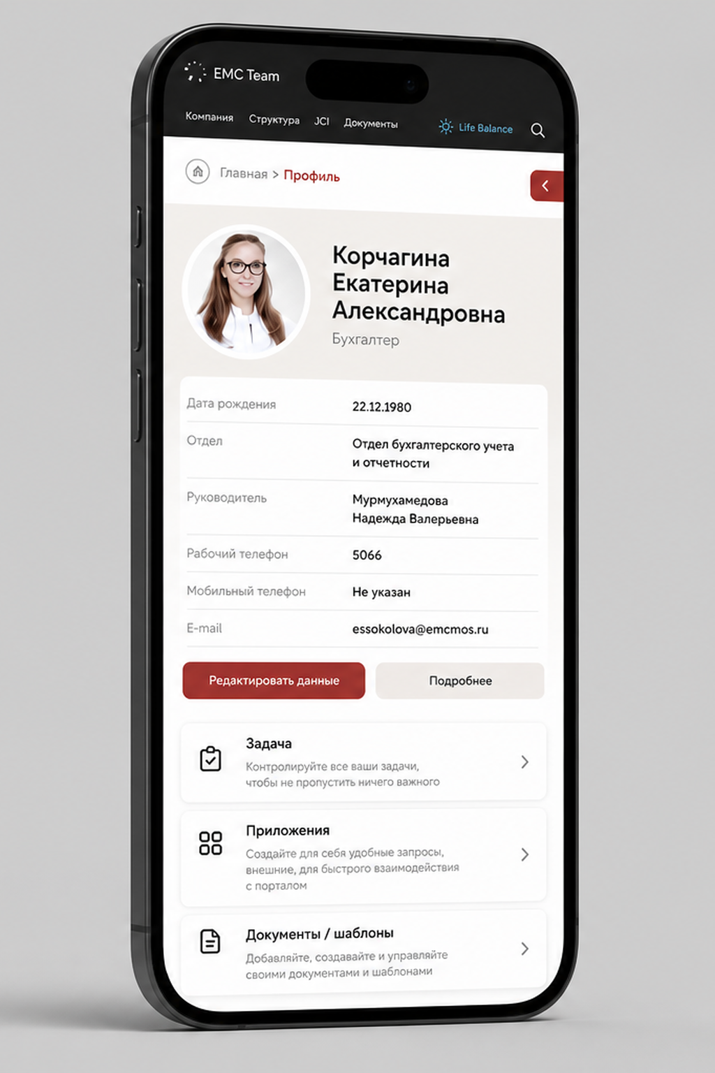 Личный профиль сотрудника и контентные страницы портала EMC