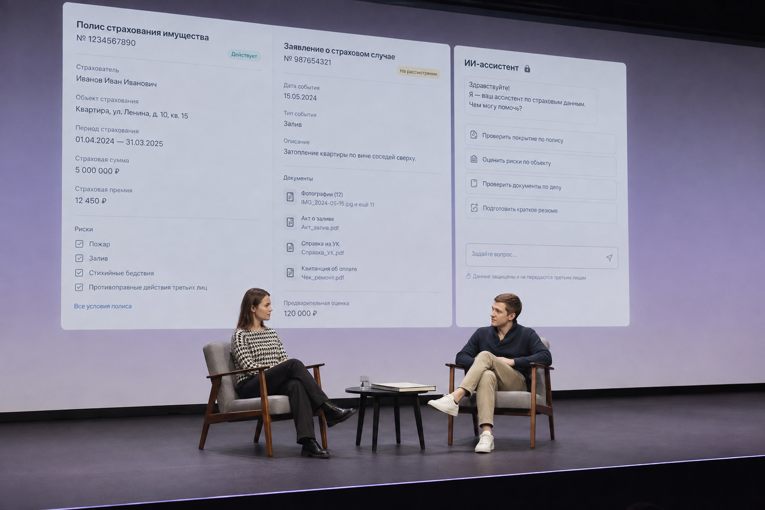 Зал закрытого митапа о применении искусственного интеллекта в страховании