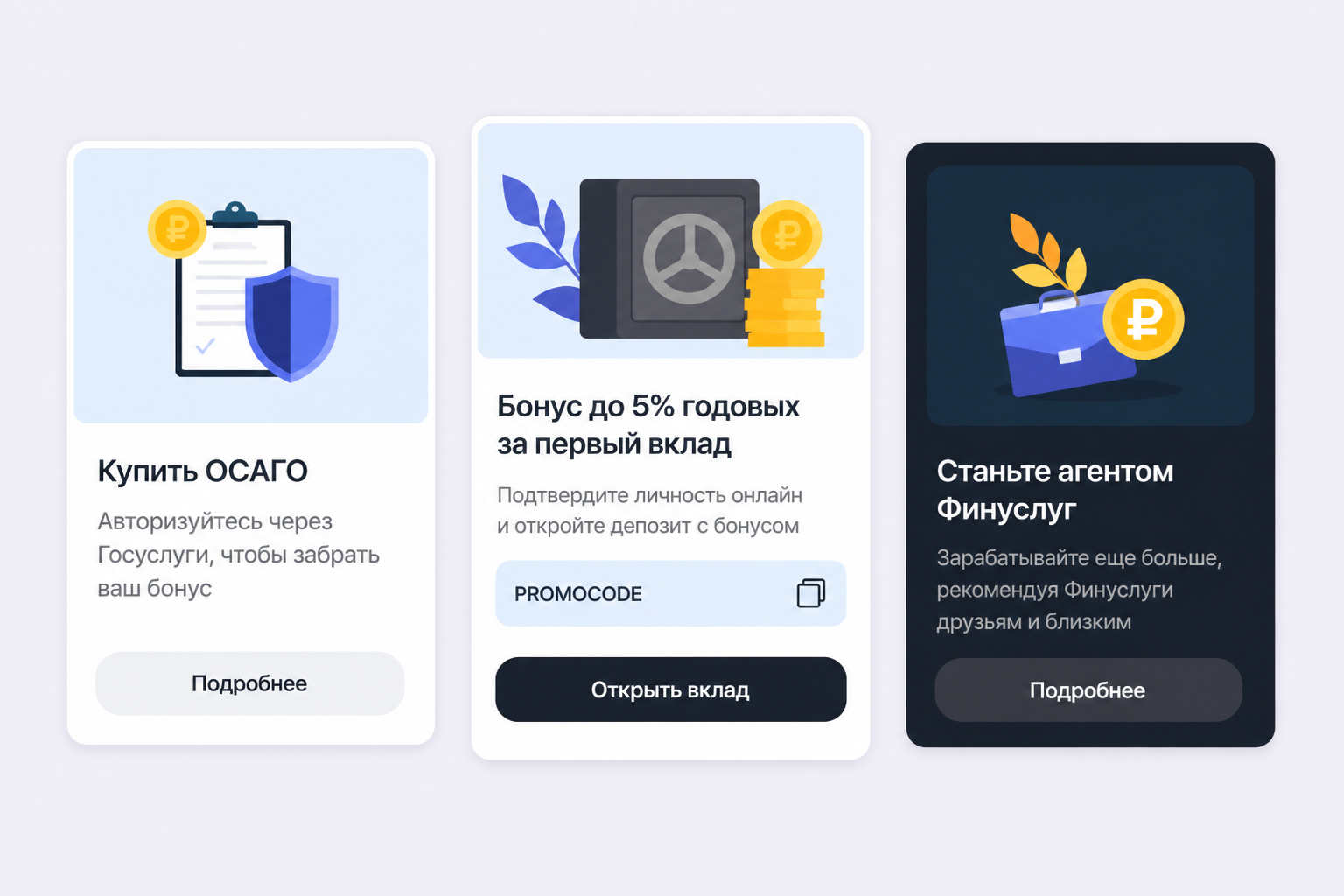Интерфейс персональных предложений и промо-баннеров