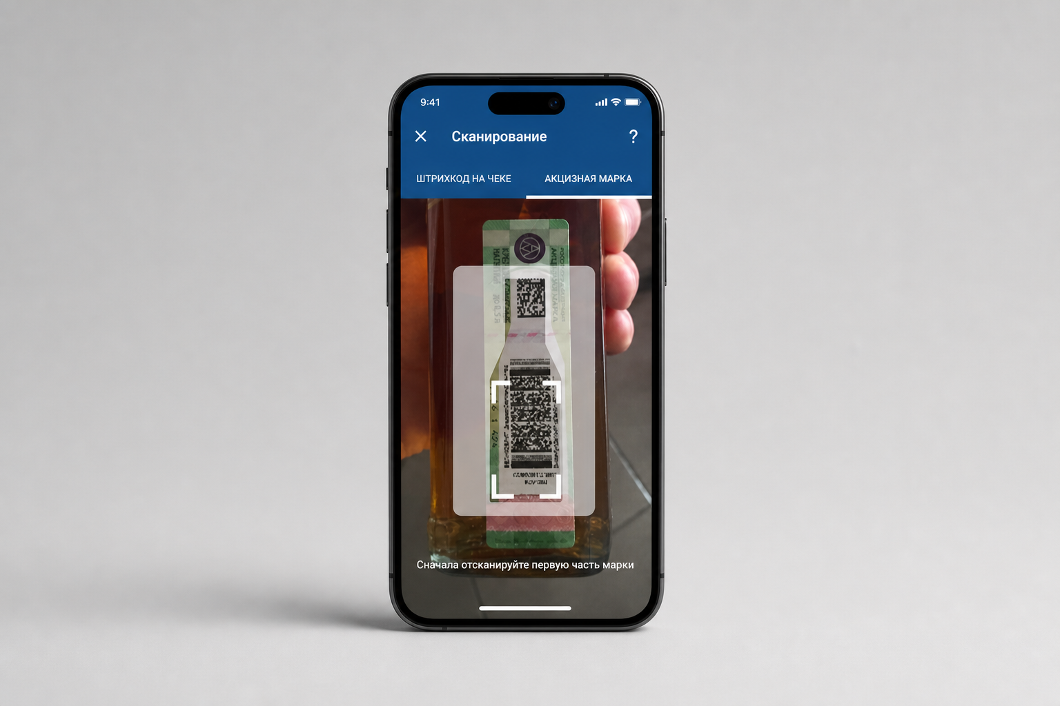 Сканирование акцизной марки или QR-кода в приложении «АнтиКонтрафакт Алко»