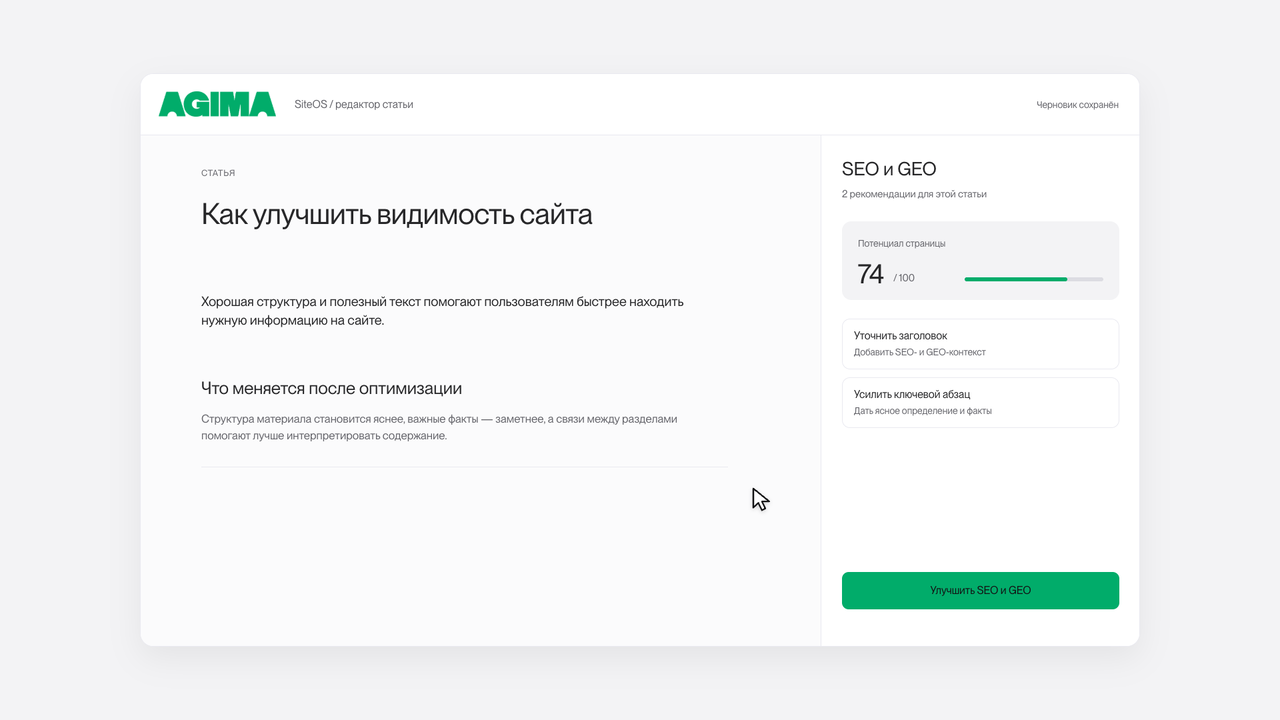 Иллюстрация SEO- и GEO-оптимизации