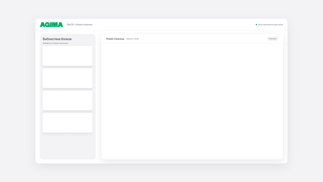 Сборка страницы SiteOS из готовых блоков