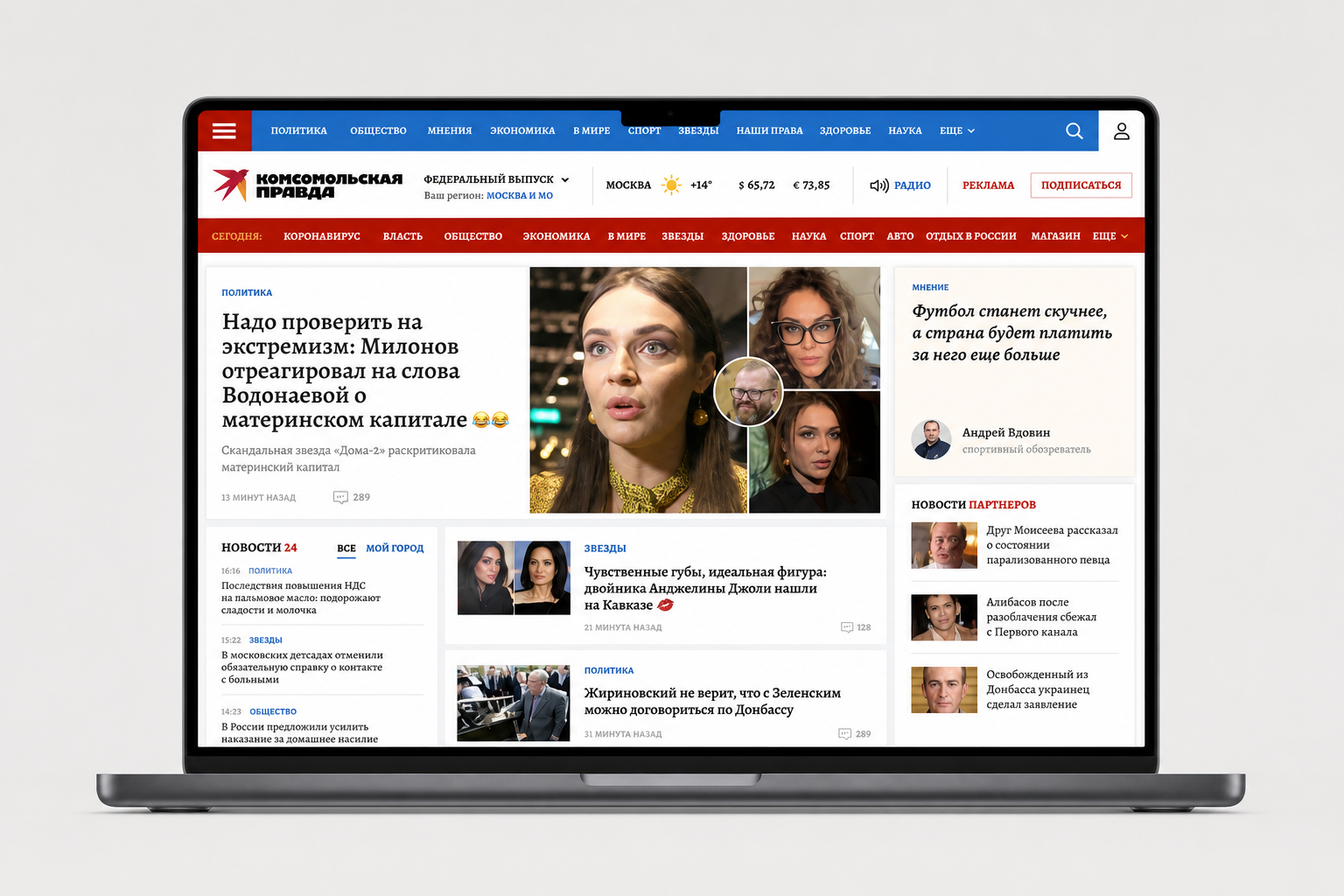 Обновлённая главная страница сайта «Комсомольской правды»