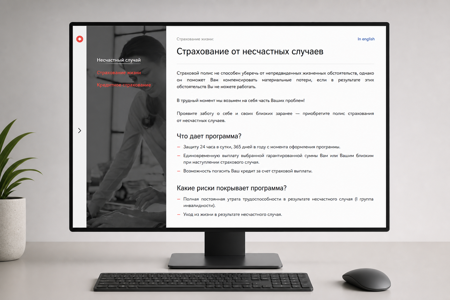 Внутренняя страница страховой программы с раскрытым главным меню