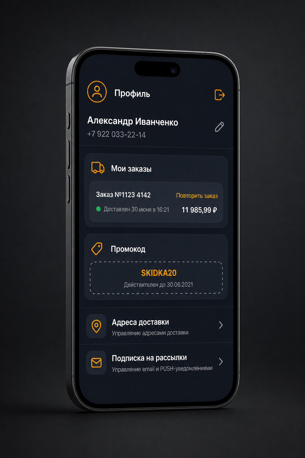 Темная тема мобильного приложения «Глобус»