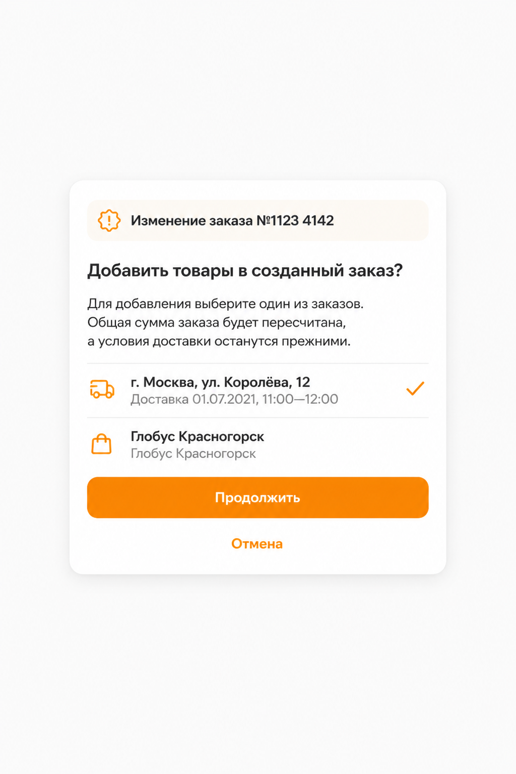 Добавление товаров из корзины в ранее созданный заказ