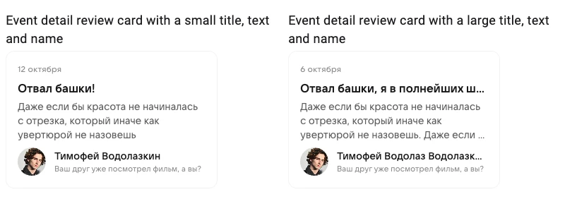 Golden-тест сравнивает карточки с коротким и длинным заголовком