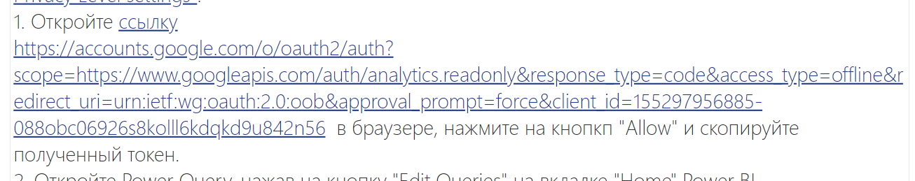 Код запроса к Google Analytics в редакторе Power Query
