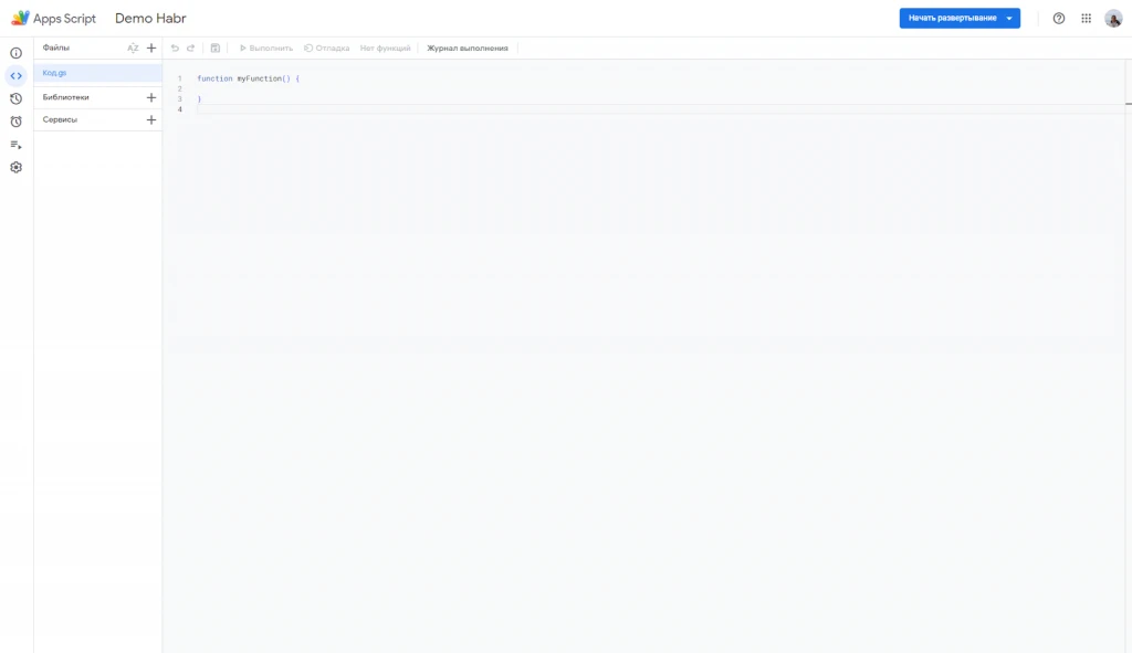 Редактор кода Google Apps Script