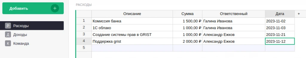 Табличный виджет в документе Grist