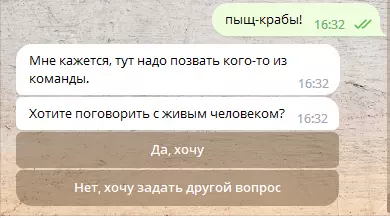HR-бот предлагает кандидату перейти к разговору с сотрудником команды