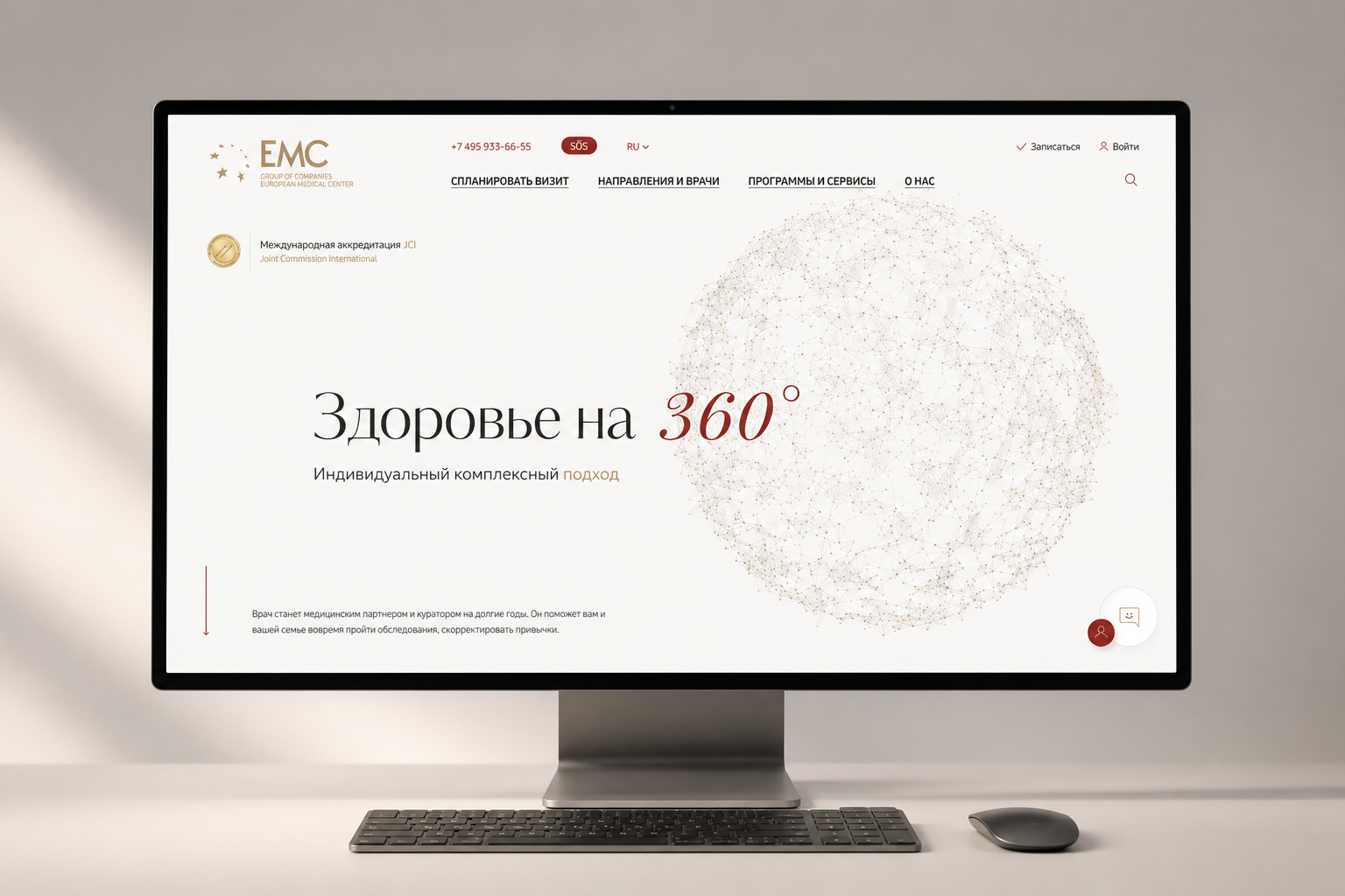 Главный экран EMC с интерактивной сферой