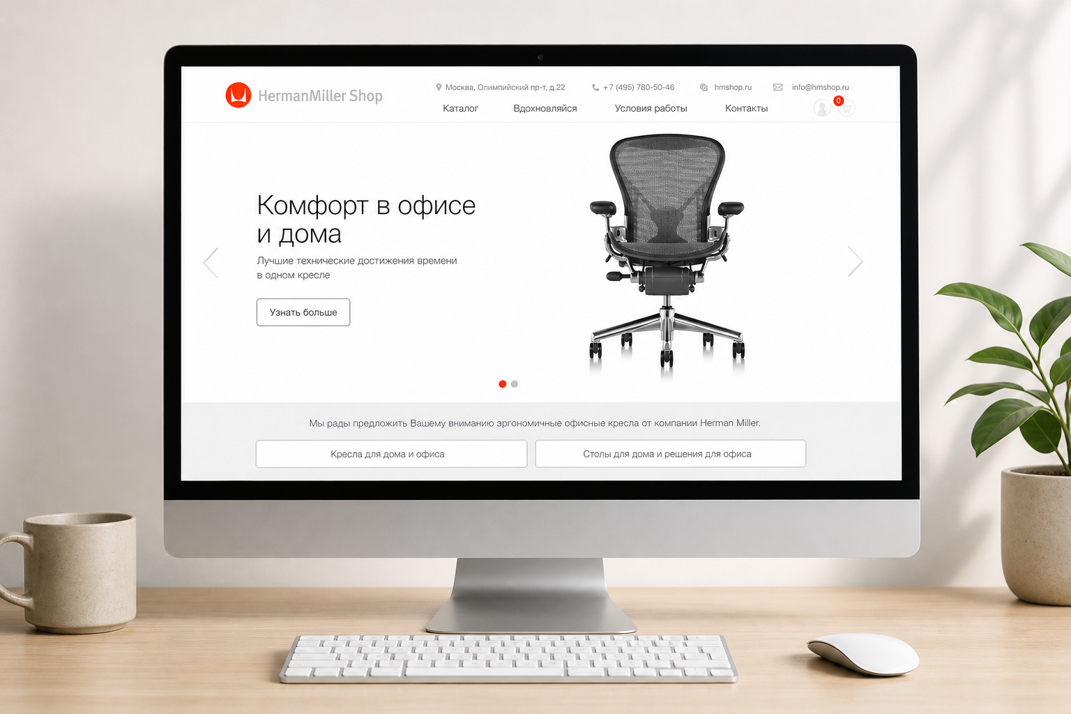 Кресло HermanMiller в главном продуктовом сценарии магазина