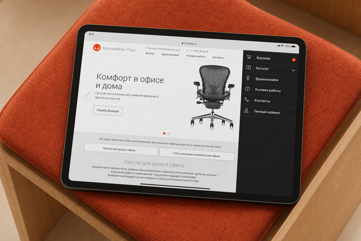 Выдвижное функциональное меню магазина HermanMiller