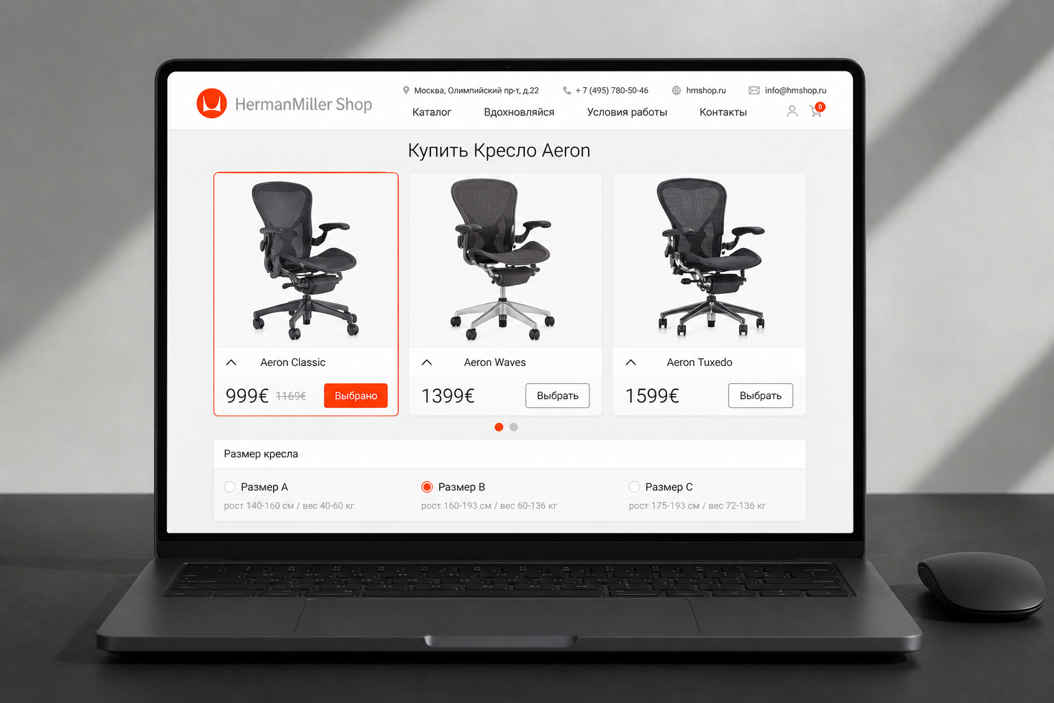 Конфигуратор кресла Aeron с выбором модели и размера